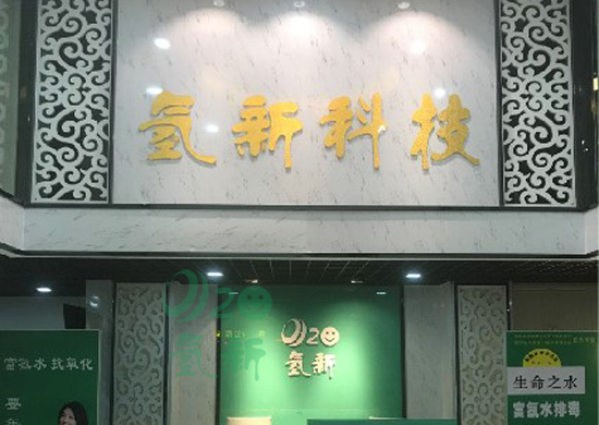通化品牌氢新富氢水杯价格