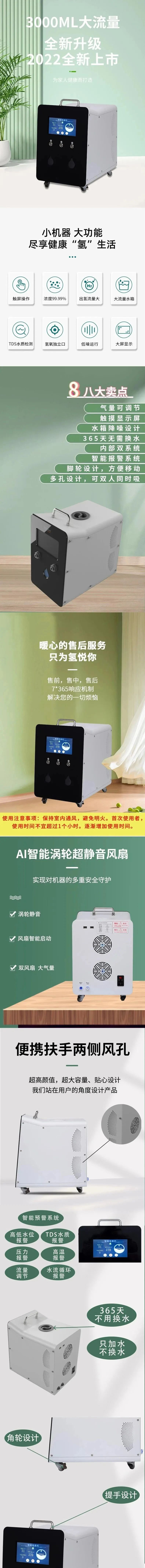 3000ML氢氧机